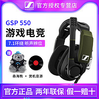 SENNHEISER 森海塞尔 GSP 550 头戴式游戏耳机