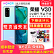 华为HONOR荣耀V30系列双模全网通正品5G手机官方旗舰店正品新品官网款v30pro5g麒麟青春版20