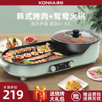 KONKA 康佳 火锅烧烤一体锅电烤盘家用多功能韩式网红电烤炉涮烤肉机烤鱼