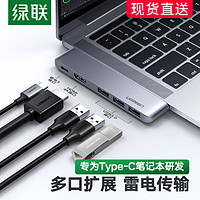 UGREEN 绿联 macbookpro扩展坞拓展苹果笔记本电脑适用华为matebook配件