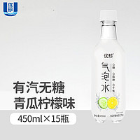 优珍无糖苏打气泡水青瓜柠檬味450ml*15瓶 汽水饮料