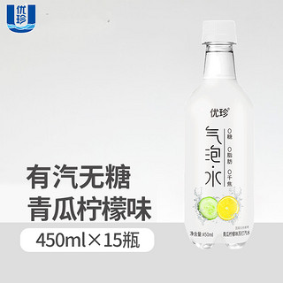 优珍无糖苏打气泡水青瓜柠檬味450ml*15瓶 汽水饮料