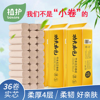 植护本色无芯卷纸卫生纸家用实惠装厕所厕纸手纸整箱批发卷筒纸巾