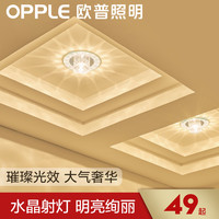 欧普照明 OPPLE欧普led射灯明装天花灯牛眼灯服装店客厅走廊过道灯水晶灯超亮sz
