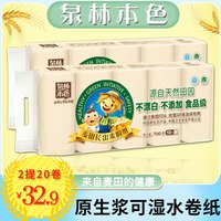 泉林本色卫生纸家用实惠装无芯卷纸厕纸卷筒纸特价纸巾20卷3斤