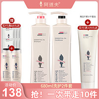 阿道夫洗护套装 轻柔丝滑洗发水护发素680ml*2