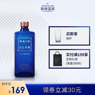 Haig Club 翰格蓝爵 单一谷物 苏格兰威士忌 700ml 单瓶装