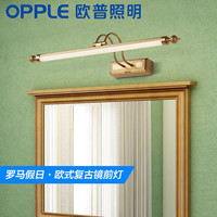 欧普照明 OPPLE镜前灯梳妆台化妆灯led卫生间浴室镜柜灯欧美式简约现代