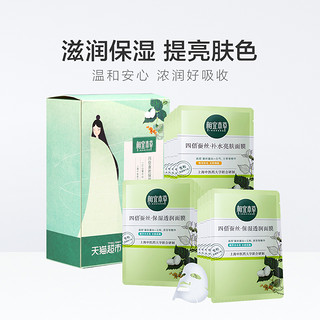 INOHERB 相宜本草 四倍蚕丝保湿高保湿亮肤面膜套装 补水滋润正品学生去黄