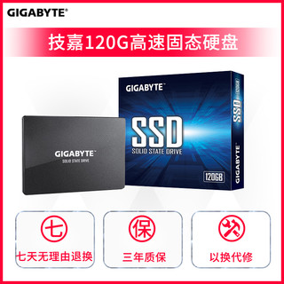 技嘉 120GB 2.5英寸 SATA3.0固态硬盘