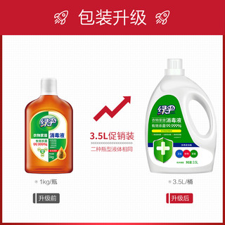 绿伞家居多用途消毒液3.5L杀菌除菌液衣物家居室内地板卫浴消毒