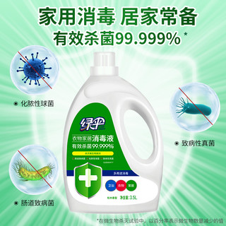 绿伞家居多用途消毒液3.5L杀菌除菌液衣物家居室内地板卫浴消毒