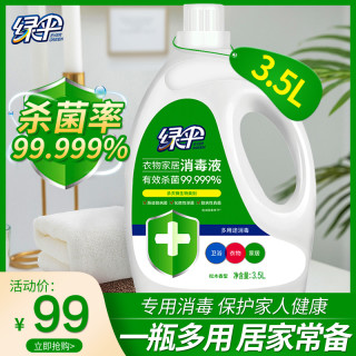 绿伞家居多用途消毒液3.5L杀菌除菌液衣物家居室内地板卫浴消毒