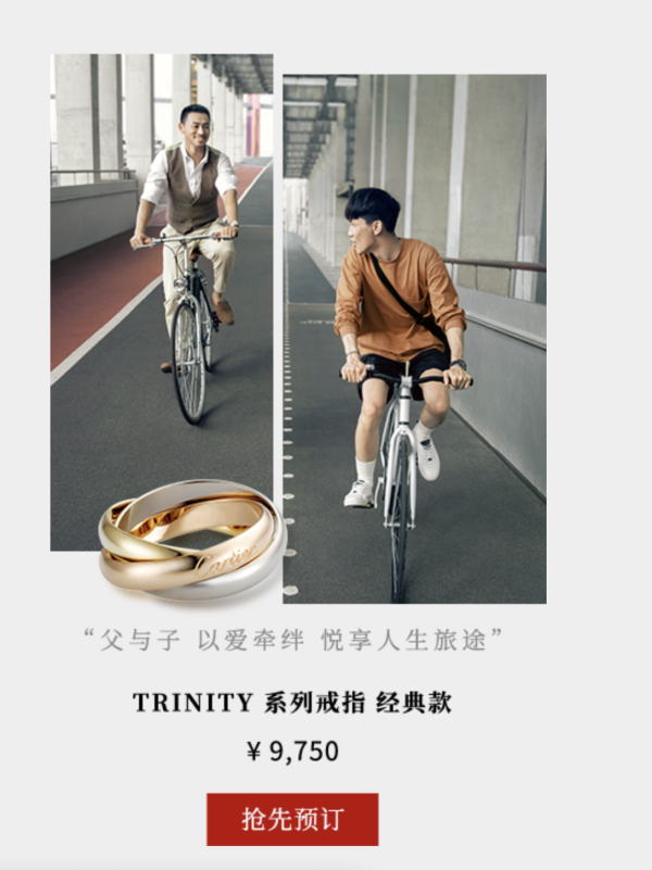 卡地亚推出父子对戒,以爱牵绊?