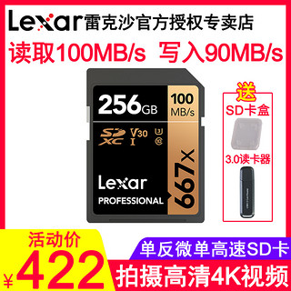 Lexar雷克沙SD卡256G 667X UHS-I U3高速SDXC卡256G存储卡微单反相机内存卡V30摄像机内存卡4K存储卡100MB/s