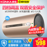 KONKA 康佳 电热水器家用储水式50升洗澡淋浴器速热卫生间即热水器 金色