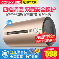 Konka/康佳电热水器家用储水式50升洗澡淋浴器速热卫生间即热水器