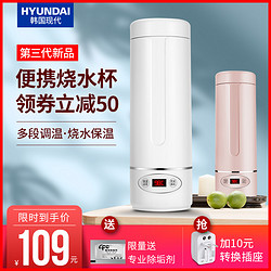 HYUNDAI 现代影音 韩国现代便携式烧水壶旅行保温一体电加热水杯迷你小型恒温小容量