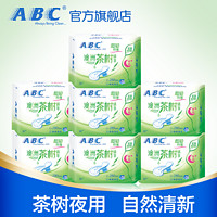 ABC茶树卫生巾 澳洲茶树精华纤薄姨妈巾超长夜用280mm*7包C27