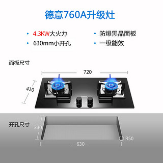 DE&E 德意 851T+760A 烟灶套餐