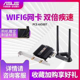 【WIFI6网卡】 ASUS华硕PCE-AX58BT AX3000双频无线网卡WiFi6台式机pcie带蓝牙无线接收器支持160M