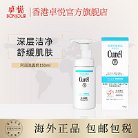 Curél 珂润 Kao 花王 Curél珂润润浸保湿洁颜泡沫 150ml