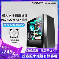 安钛克 P82 FLOW/P8/P7 ATX 中塔式 水冷全侧透台式电脑主机机箱