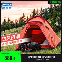 DECATHLON 迪卡侬 双人登山野营帐篷户外专业露营装备情侣便携防晒轻铝杆FOR3