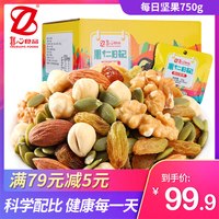 【真心 每日坚果750g/30袋】孕妇零食混合小包装干果组合大礼包T