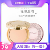 日本CANMAKE井田棉花糖粉饼控油提亮遮瑕遮蜜粉散粉定妆持久官网
