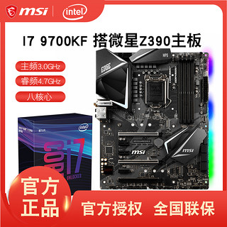 Intel/英特尔酷睿I7 9700KF 9700F搭微星Z390 B360M 主板CPU套装