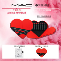【限时享限定礼盒】/魅可 M·A·C柔雾唇釉口红套装7支装 情人节礼物 心动唇色组