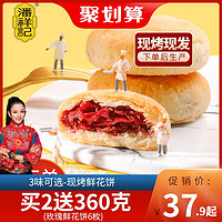 潘祥记 鲜花饼玫瑰紫薯月饼干传统糕点心面包零食云南特产下单现烤