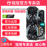 铭瑄GTX1660/1660s super电竞之心终结者6G独立电脑主机游戏显卡