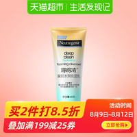 Neutrogena露得清深层水润洗面奶清洁祛痘女温和泡沫水润控油保湿洁面乳