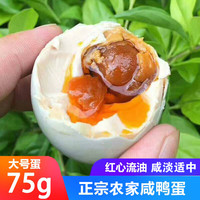 亿家爱20枚75g非高邮海鸭蛋包邮流油红心真空即食咸鸭蛋