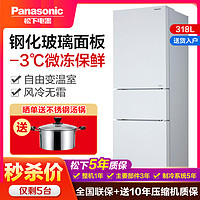 Panasonic/松下 NR-C32WPG-XW 家用变频无霜三门白色电冰箱 318升
