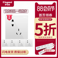tcl罗格朗开关插座套餐斜五孔插座5只装二三插 仕典白色套餐