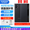 三星note10+手机壳note10镜面皮套保护后壳原装正品N9760翻盖智能真皮皮套LED防摔液态硅胶保护壳