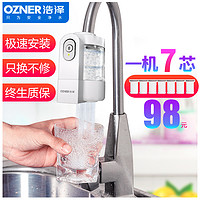 OZNER 浩泽 净水器家用厨房水龙头过滤器自来水净化器直饮净水机滤水器