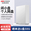 HIKVISION/海康威视 闲小盘H101 1t/2T/4t 家庭云网盘家用个人私有云盘 NAS网络存储服务器 云存储硬盘盒