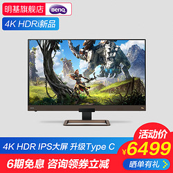 明基32英寸4K HDR显示器IPS屏幕EW3280U莱茵认证type c音箱PS4电竞游戏P3