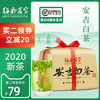 梅府茗家2020新茶上市安吉白茶雨前绿茶叶高档散装珍稀高山茶春茶