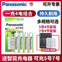 松下充电电池7号4节 1.2V镍氢AAA送充电器5号7号通用儿童玩具遥控