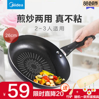 美的 Midea平底不粘锅牛排煎锅炒锅煎蛋锅家用电磁炉燃气灶专用小煎锅