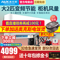 AUX 奥克斯 KFR-50GW/BpR3ZAJA(A2) 2匹 变频冷暖 壁挂式空调