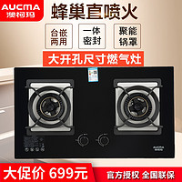 澳柯玛3B18B燃气灶天然气液化气打火灶双灶煤气灶大开孔尺寸