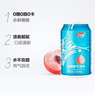 包邮【第二件0元】宏宝莱白桃味气泡水330ml*12罐/箱0糖0卡0脂