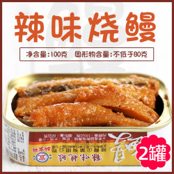 台湾海鲜_台湾特产新宜兴辣味烧鳗鱼罐头100g*2罐金枪鱼，带鱼，黄花鱼 