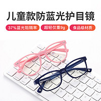 Healbud儿童防蓝光眼镜 男女通用 送眼镜盒+眼镜布+眼镜布袋